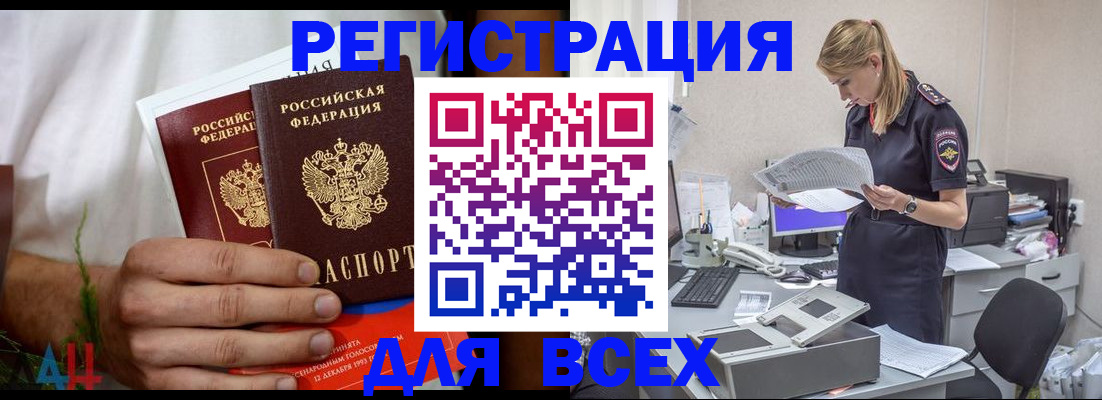 временная прописка в Нерюнгри